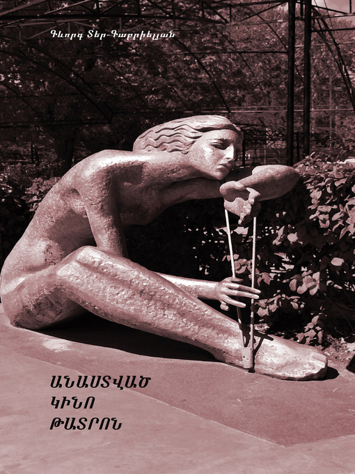 Title details for Անաստված կինո թատրոն by Գևորգ Տեր-Գաբրիելյան - Available